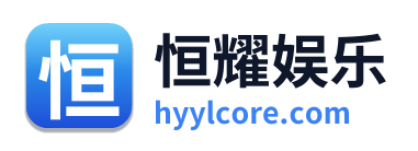 恒耀娱乐 Logo